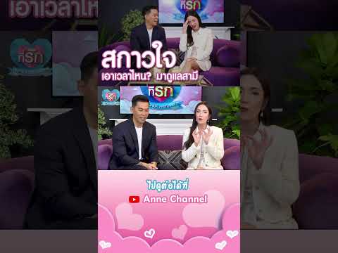 ดูแลสามีแบบ อ๋อม สกาวใจ #shot #ch3 #thaitv3 #ช่อง3 #ช่อง3กด33 #ที่รัก #อ๋อมสกาวใจ #พรรคเพื่อไทย