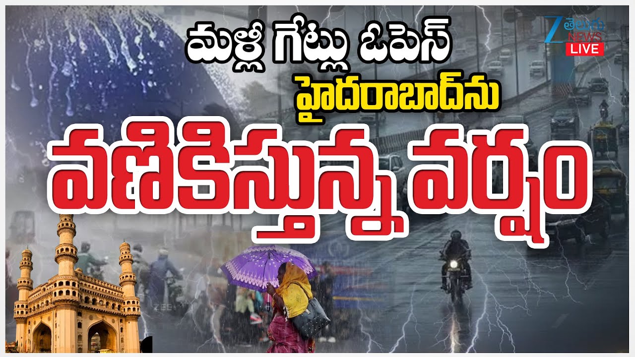 LIVE: Hyderabad Rains Live Updates | Telangana Weather Updates | IMD Alert | దంచికొడుతున్న వర్షం