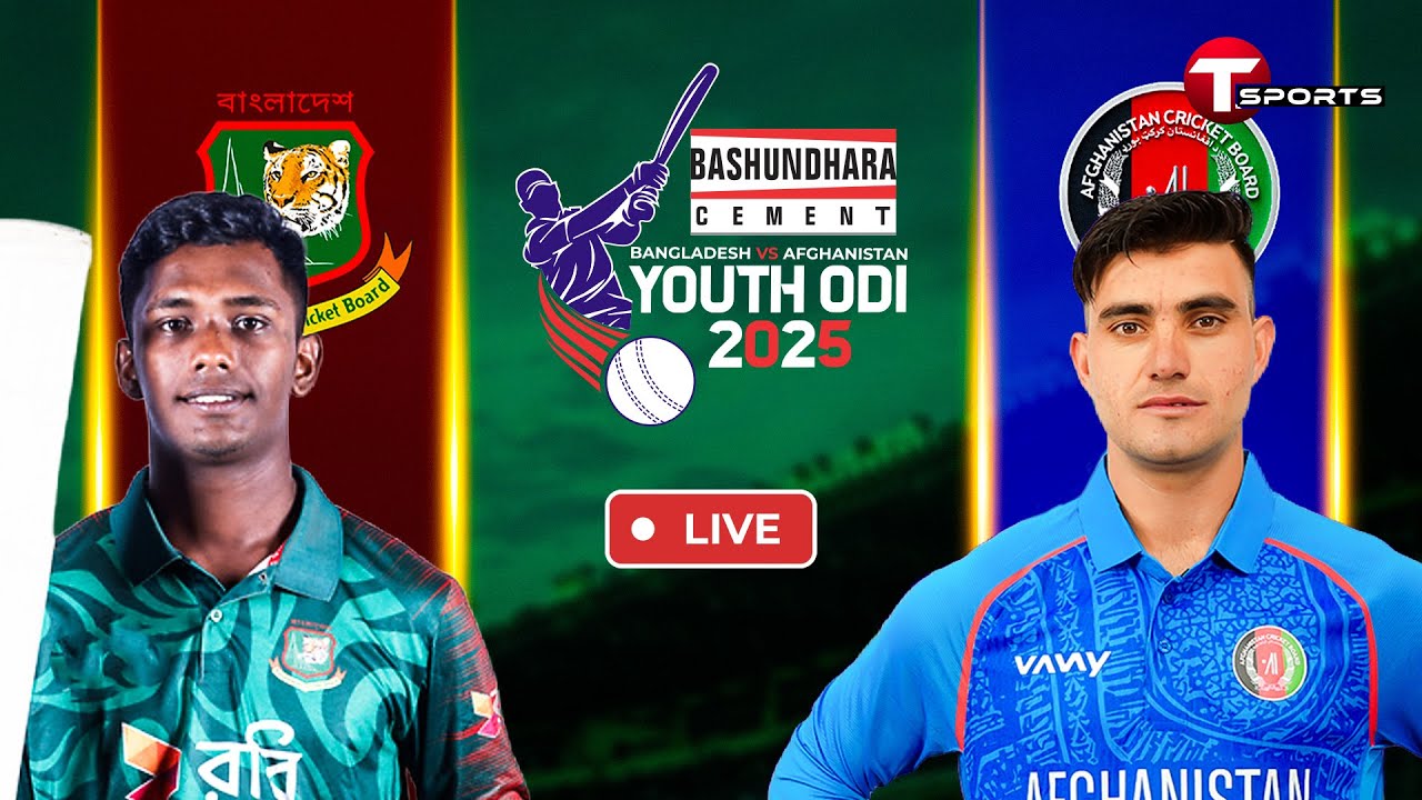 Watch Live: Bangladesh U19 vs Afghanistan U19 1st Youth ODI ๐ | Afghanistan Tour of Bangladesh 2025