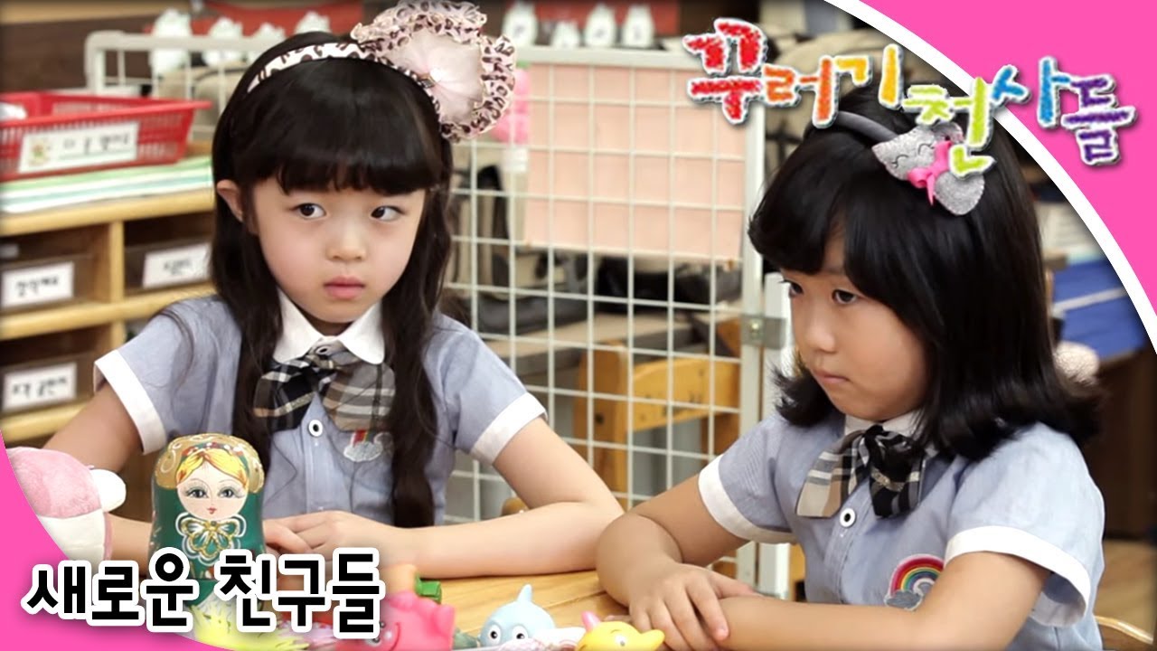 꾸러기 천사들 - 제24화 😙 새로운 친구들과의 만남