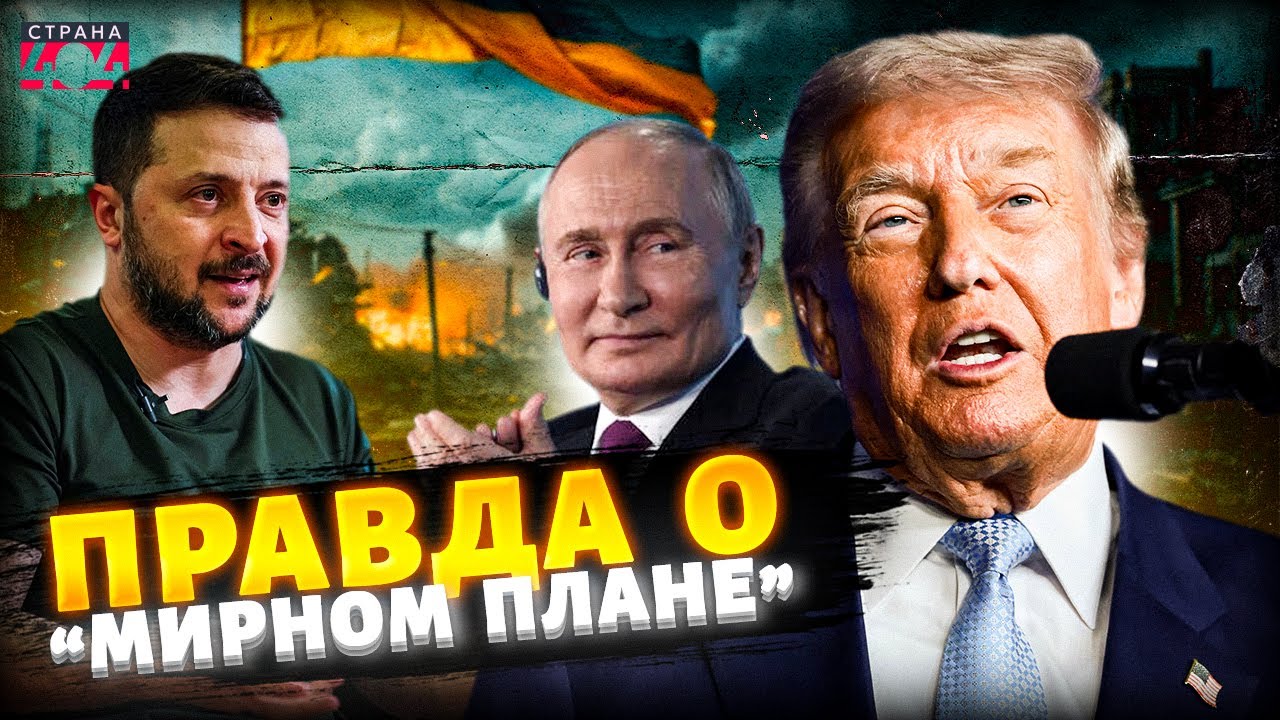 Правда о США и мирном плане для Украины 🇺🇸
