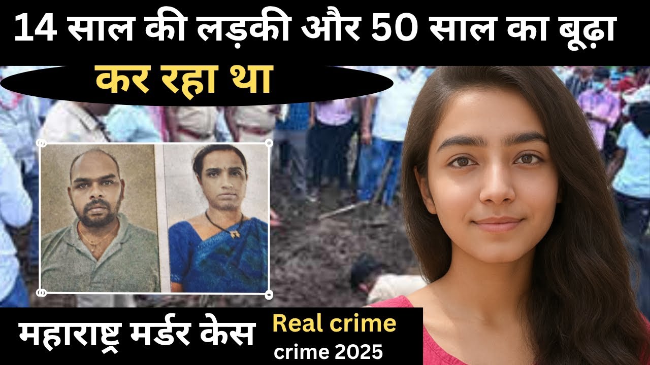 महाराष्ट्रा हत्या मामला || चस्का || रियल क्राइम