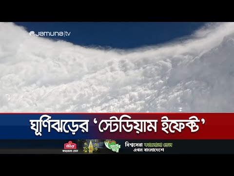 āĻŦāĻžāĻāϰ⧠āϤāĻžāĻŖā§āĻĄāĻŦ āĻā§āϤāϰ⧠āĻļāĻžāύā§āϤ āϰā§āĻĒ; āĻŽā§āϞāĻŋāϏāĻžā§ āĻĻā§āĻāĻž āĻā§āϞ âāϏā§āĻā§āĻĄāĻŋā§āĻžāĻŽ āĻāĻĢā§āĻā§āĻâ | Melissa Stadium Effect |JamunaTV