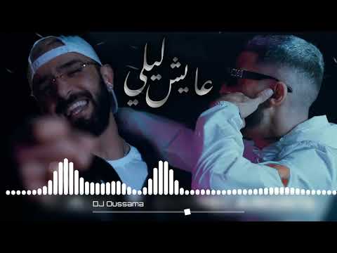 Nordo ft. Didine Canon 16 - 3ayech Lili Remix DJ Oussama House Remix 2023