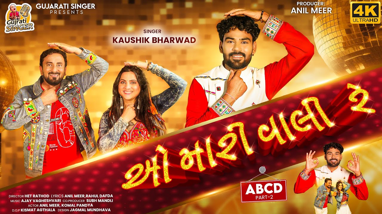 O Mari Vali Re - Kaushik Bharwad | Exciting New Garba Song from ABCD 2 🎶