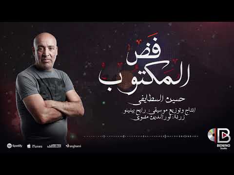 Cheb Houcine Staifi ft Rabeh Benino | Fad el Maktoub - حسين السطايفي | رابح بينينو فض المكتوب