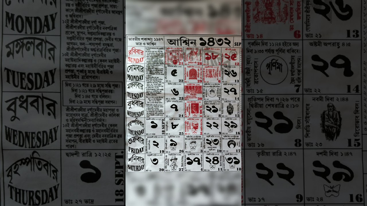 2025 ১৪৩২ আশ্বিন মাসের ক্যালেন্ডার | 2025 Ashin Month Calendar | Ani Kolkata #calendar #trending