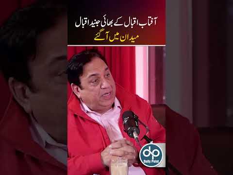 Sohail Ahmed VS Aftab Iqbal - Exclusive Interview of Aftab Iqbal Brother | Daily Point