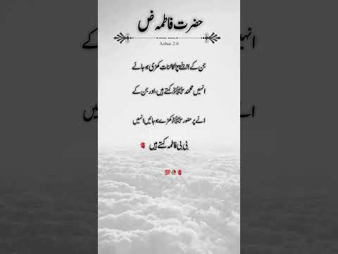 Hazrat Bibi Fatima 🌹#poetry#poem#poet#poems#poetrycommunity#spokenword#poetryslam#instapoetry#poetry