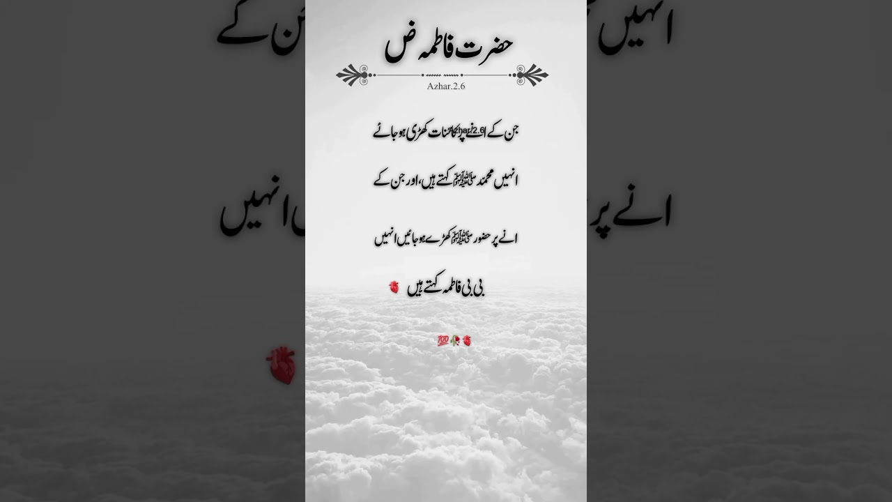 Honoring Hazrat Bibi Fatima 🌹: Beautiful Poems & Poetry Celebrations