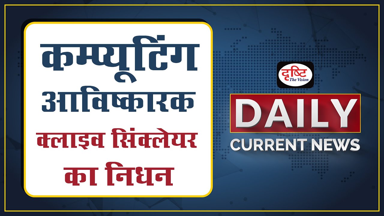 Tribute to Computing Pioneer Clive Sinclair