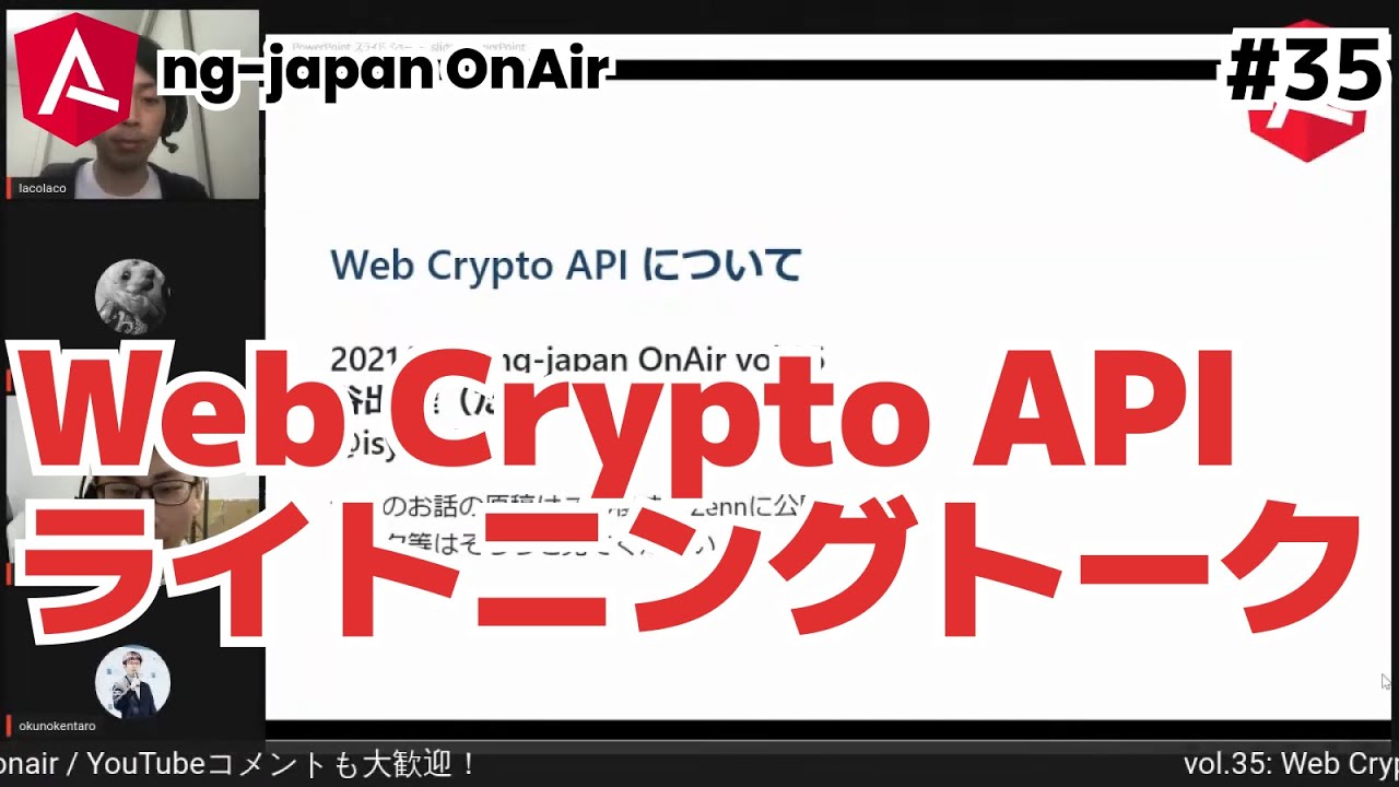 ng-japan OnAir Vol.35: Web Crypto API 🔐