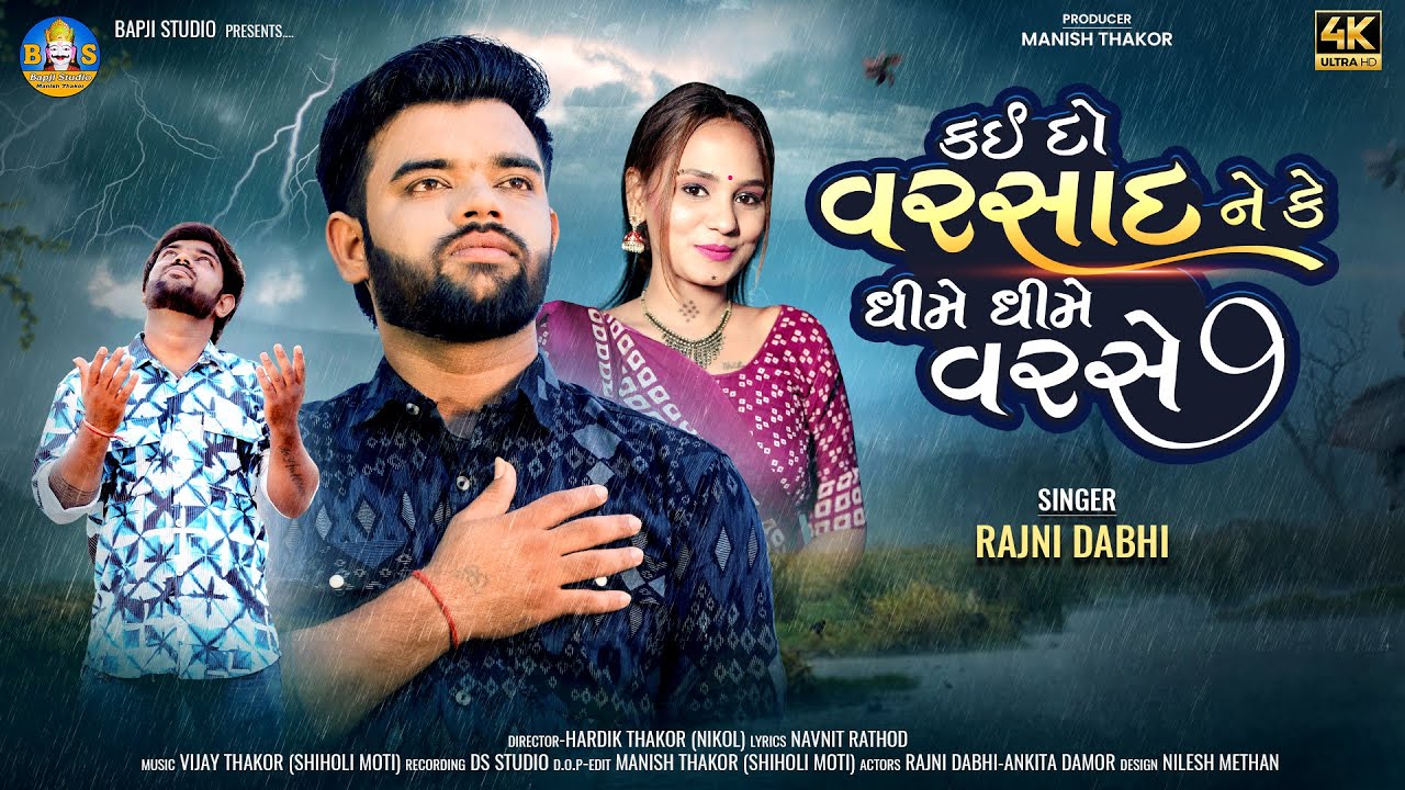 Rajni Dabhi | Kai Do Varsad Ne Ke Dhime Dhime Varse | Letest Gujarati Love Song 2025 | Bapji Studio