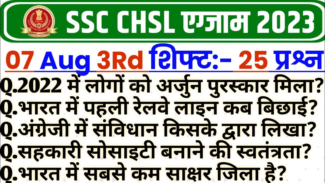 SSC CHSL 7 Aug 3rd Shift Exam Analysis 📊