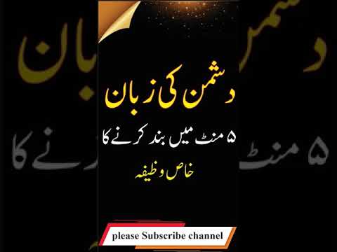 Dushman Ki Zuban Band Karne Ka Wazifa ✨