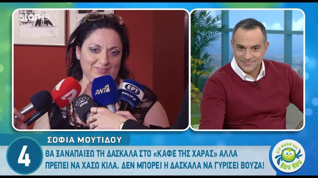 Σοφία Μουτίδου: Θέλει να χάσει κιλά για το Καφέ της Χαράς