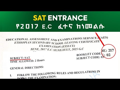SAT Natural Entrance Exam 2017 E.C | 2017 Entrance Exam Questions With Answer