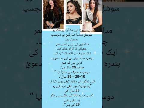 Aruba Mirza โ forever 29 ๐โจ""Happy Birthday Aruba, 29 again ๐
๐""Aruba Mirza ki age ka secret ๐๐"