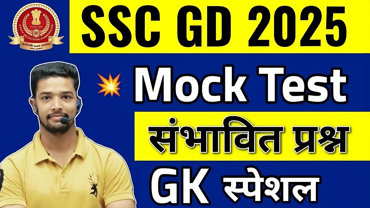 SSC GD Practice Set & GK Questions 2025 📝