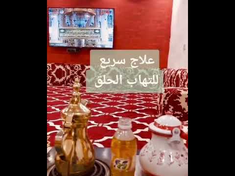 /علاج شعبي بالقسط الهندي للتهاب الحلق