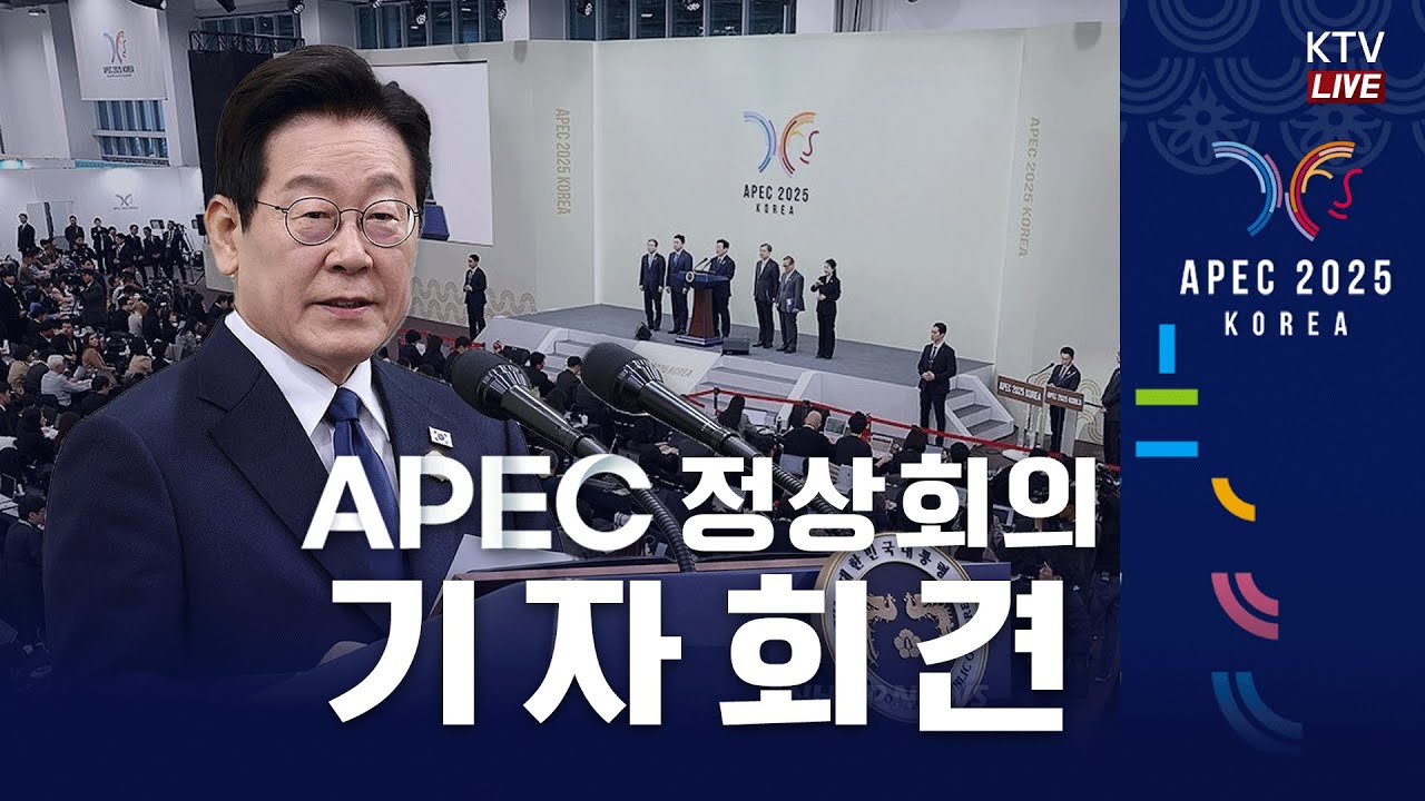 이재명 대통령 기자회견 전체 일정과 핵심 내용 📝