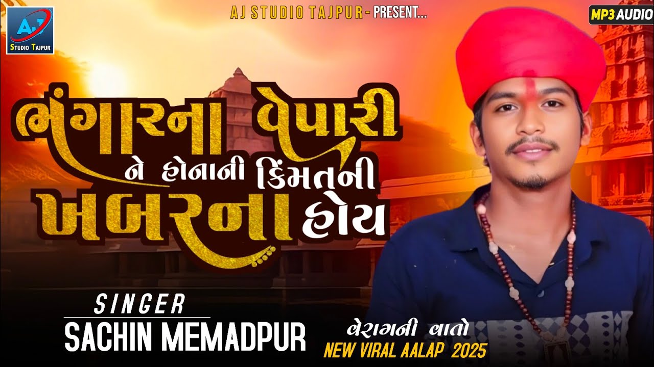 ભંગારના વેપારીને સોનાની કિંમત નથી ખબર 🪙