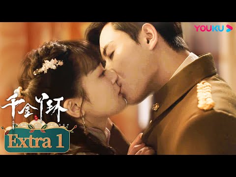 ENGSUB【千金丫环 Maid's Revenge】番外一：方天逸，你还想让我怎样？| 陈芳彤/代高政/魏天浩/董颜 | 民国爱情片 | 优酷 YOUKU