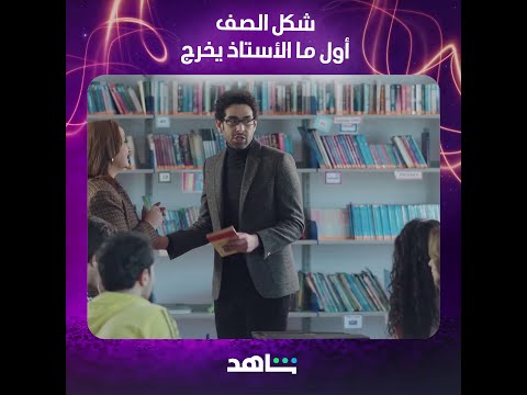 فين زمايلك في الصف اللي يعملوا معاك كده؟