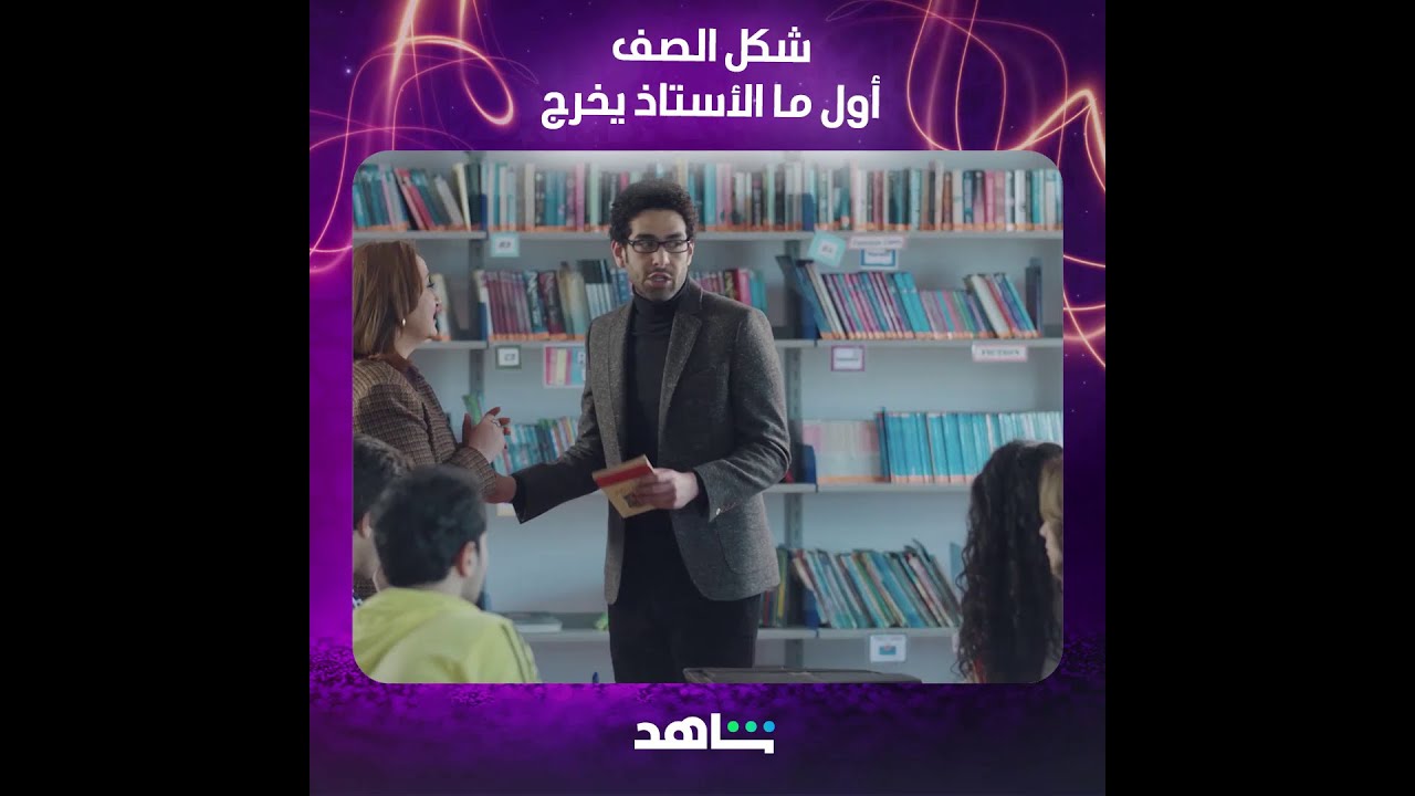 زمايلك في الصف اللي بيعملوا كده؟ #فلانتينو 📺