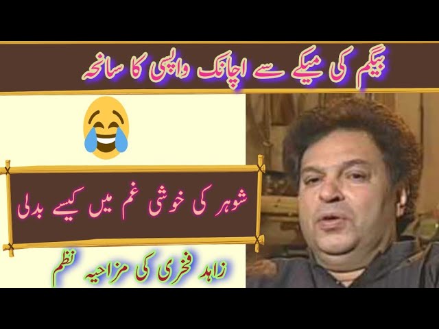 Begum Maky Gui Kadi Te Peky Ja Nee Begum - Humorous Punjabi Poetry by Zahid Fakhri