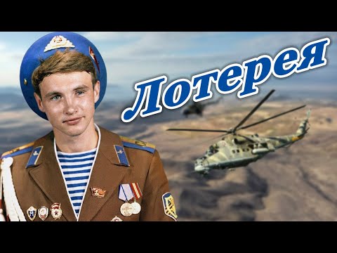 Прошедшим АФГАН ПОСВЯЩАЕТСЯ!!! ЛОТЕРЕЯ - Олег Гонцов и группа «Ростов»