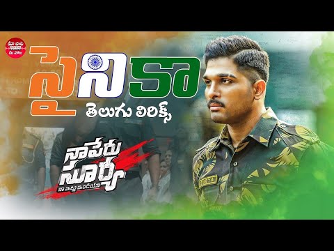Sainika Full Video Song With Telugu Lyrics | Naa Peru Surya Naa illu India | MaaPaataMee Nota