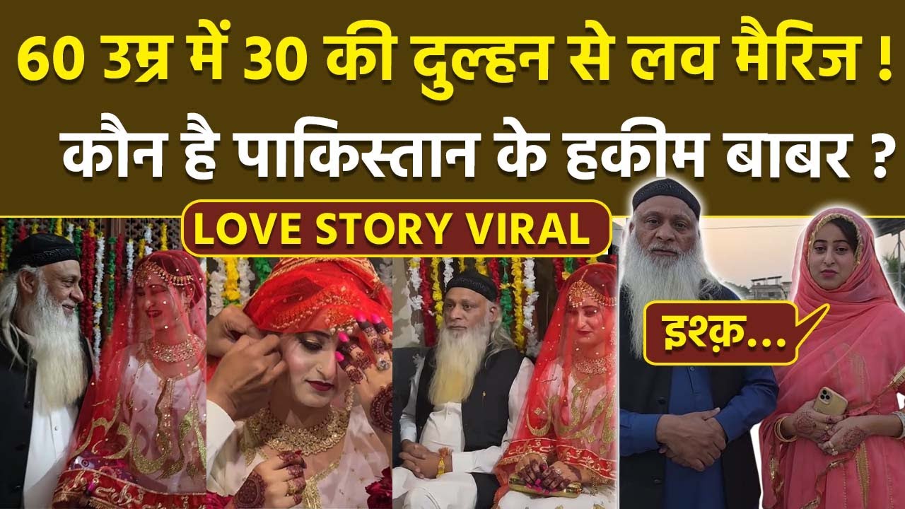 Pakistan's 60-Year-Old Hakeem Babar Marries Young Woman 💍