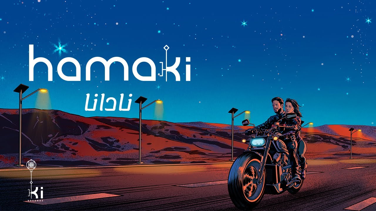 Hamaki - Nadana: كلمات وألحان وتوزيع 🎶