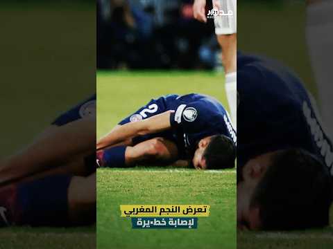 قبل الكان…إصابة مقلقة لأشرف حكيمي في باريس