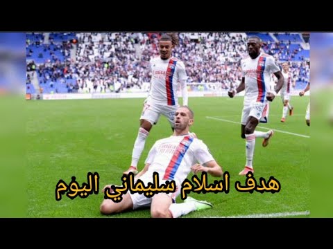 شاهد هدف اسلام سليماني اليوم ضد بريست في افتناح دوري الفرنسي