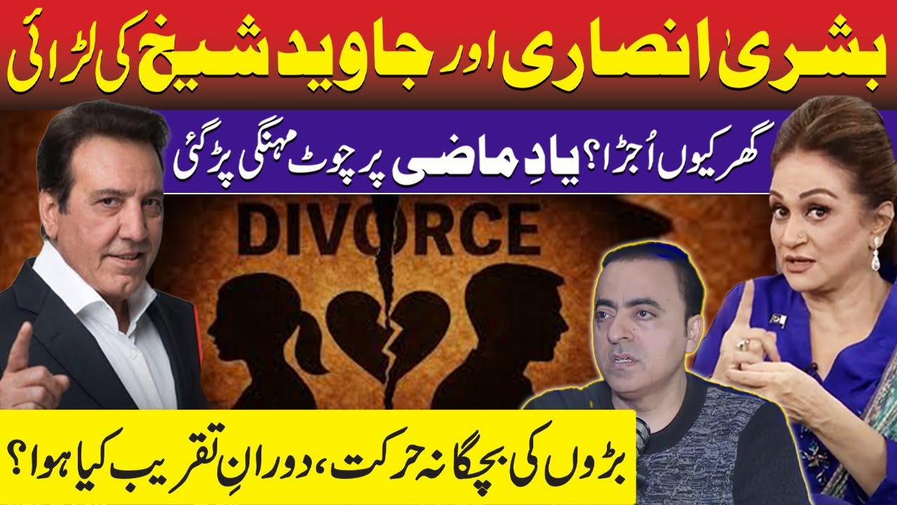 Bushra Ansari & Javed Sheikh Clash Over Divorce Live 🎥