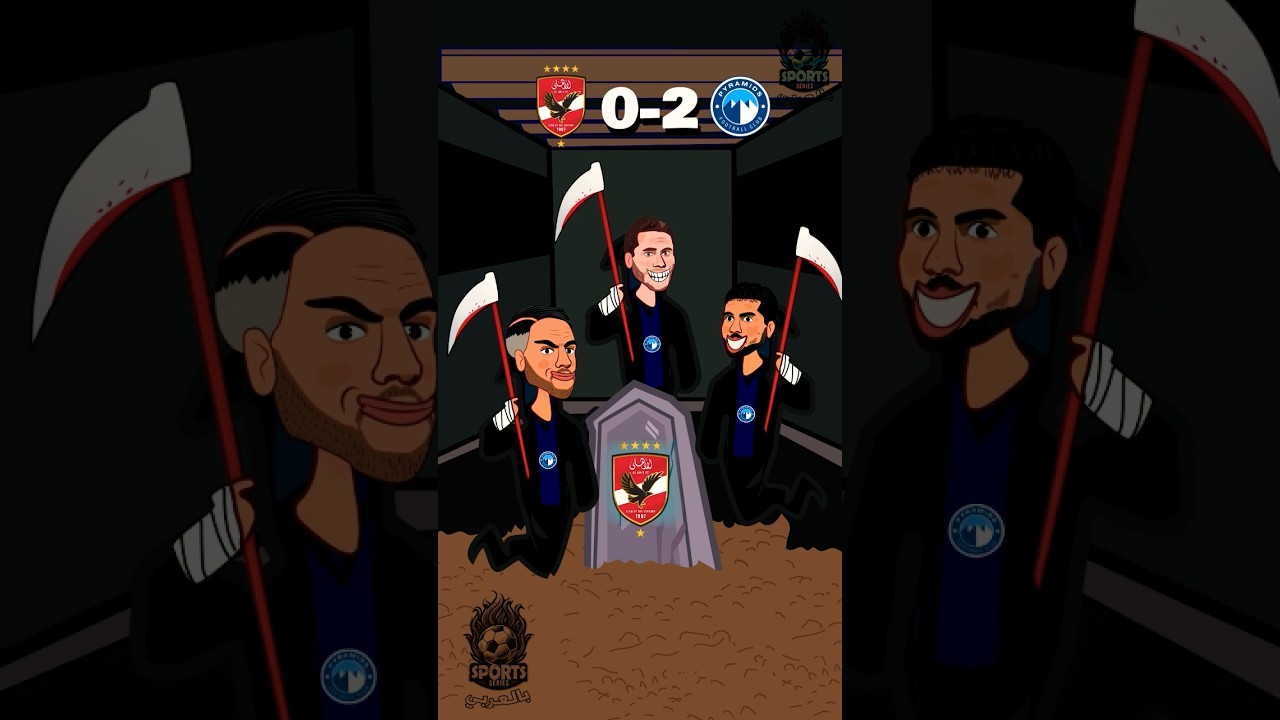 مباراة الأهلي وبيراميدز: دراما 2-2 لا تُفوت! ⚽😂