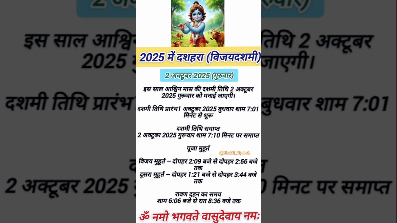 Dussehra 2025 Date & Puja Timings 🪔