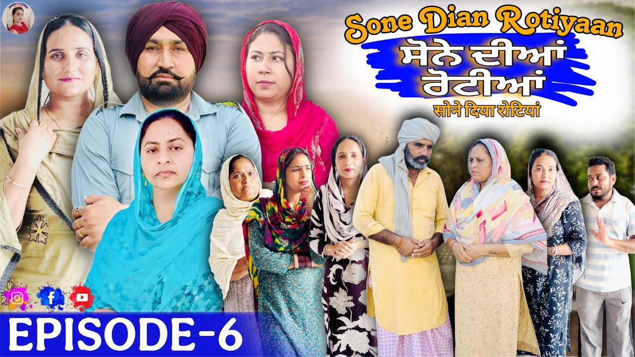 Sone Di Rotiyaan (Ep-6) - Punjabi Short Movie 2025