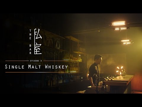 私室THE BAR-第5集：Single Malt Whiskey