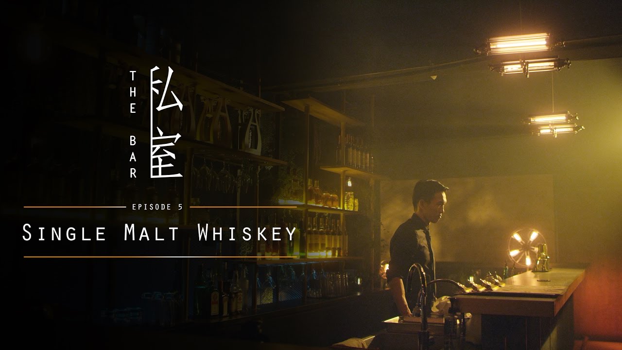 私室THE BAR 第5集:探索單一麥芽威士忌的魅力🥃