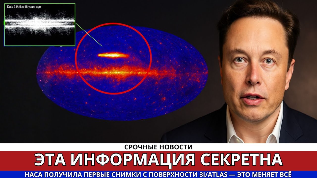 Межзвёздный объект 3I/Atlas посылает мигающие сигналы к Земле 🌌