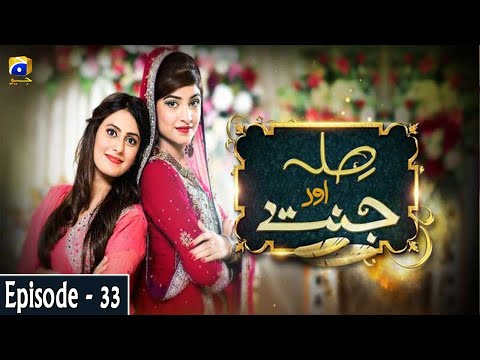 Sila Aur Jannat Episode 33 | Lubna Aslam | Afshan Qureshi | Saleem Iqbal