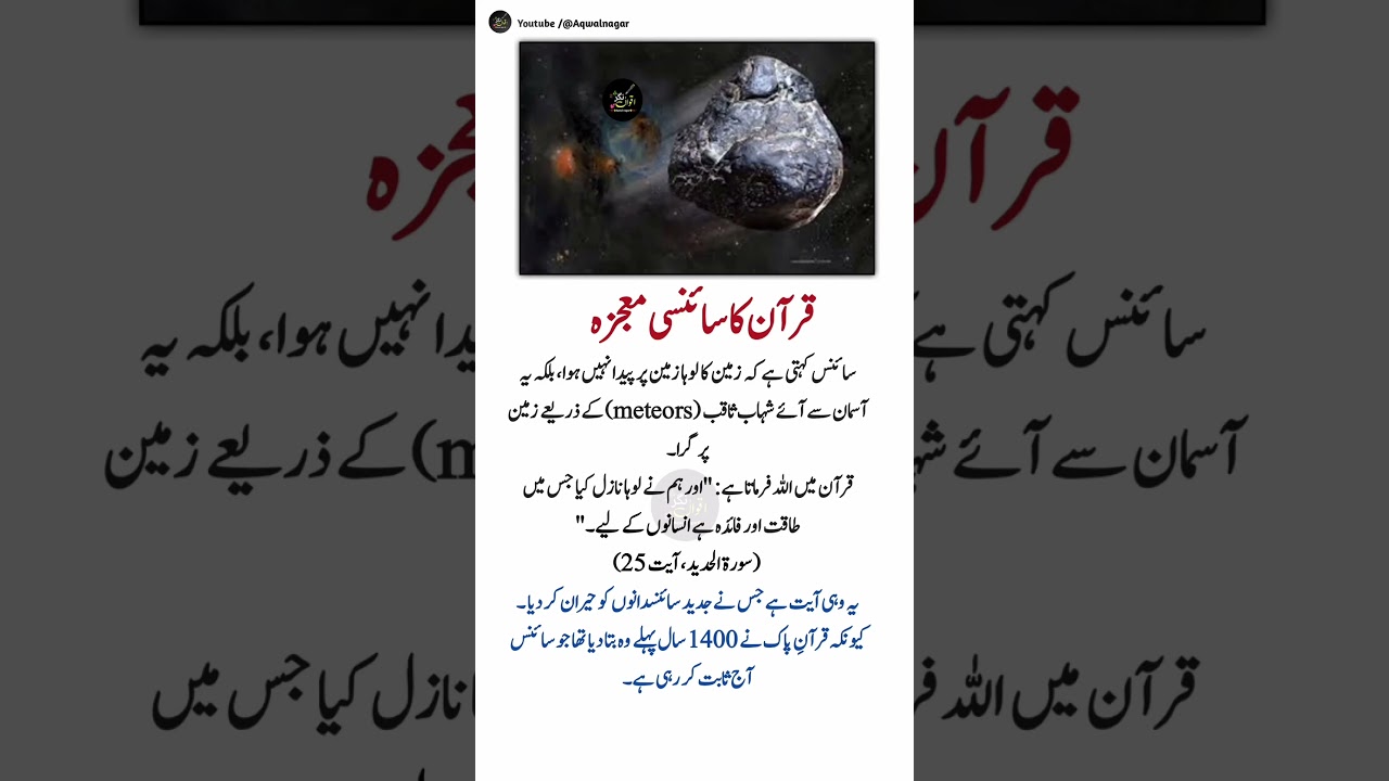 Quran ka Scientific Miracle: Science Confirmed 1400 Saal Baad! 🌟