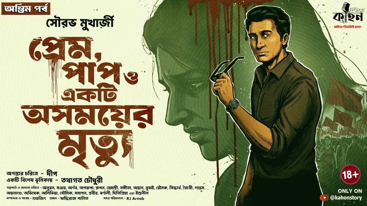 Prem Paap & Osomoyer Mrityu - Last Part | Bengali Detective Story
