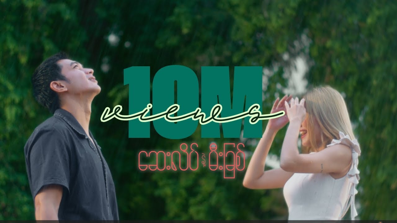 May - ဆေးလိပ်နဲ့မီးခြစ် 🎶 Official Music Video | Download & Stream Now