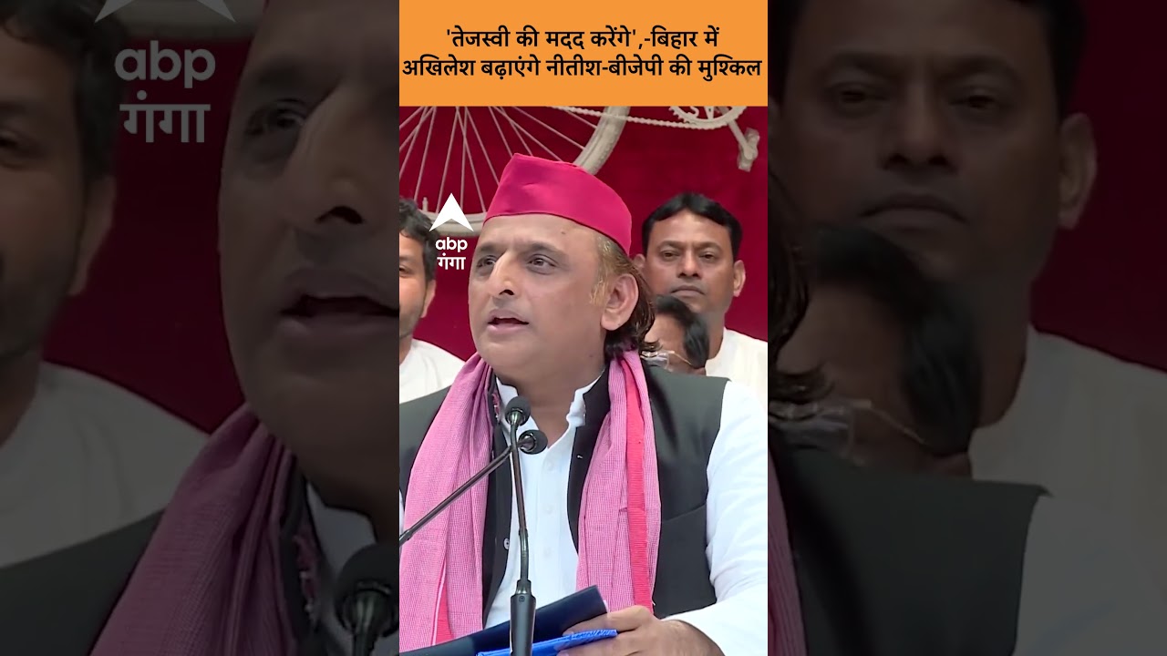 Bihar 2025 Elections: Akhilesh to Support Tejashwi ЁЯЪй