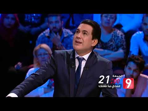 Attessia TV قناة التاسعة تتابعون يوم الجمعة برنامج عندي ما نقلك