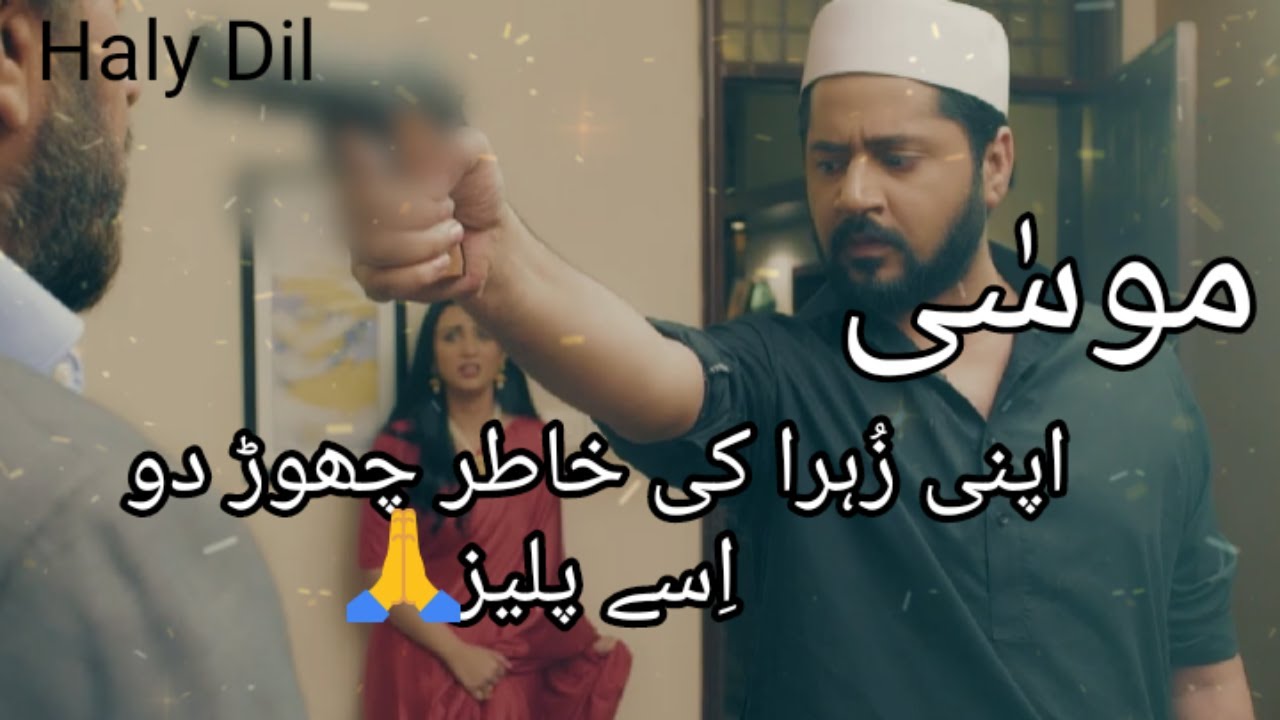 Raqs-e-Bismil Sad Scene & Emotional WhatsApp Status